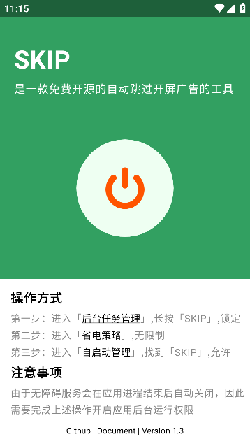 skip跳过开屏广告图2