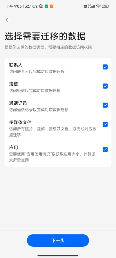 oppo手机搬家图2