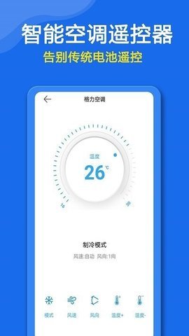 众鑫合万能空调遥控器图1