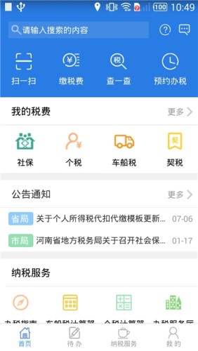 河南税务图1