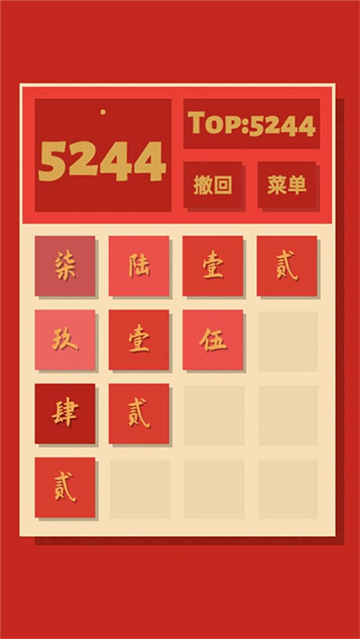 2048清图1