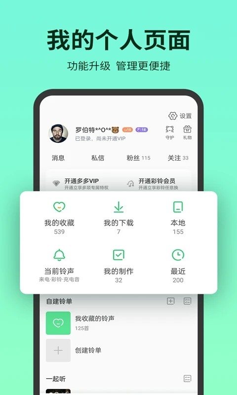 铃声多多图3