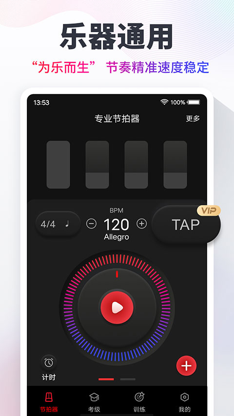 专业节拍器安卓最新版免费版