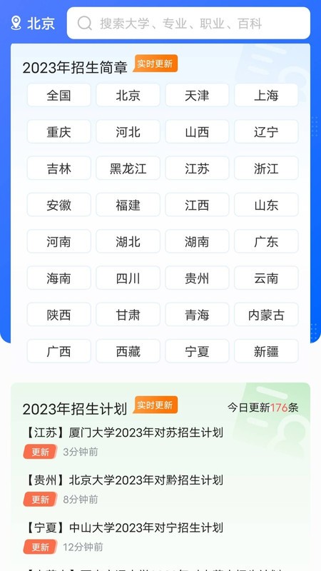 优学志愿宝2024最新版