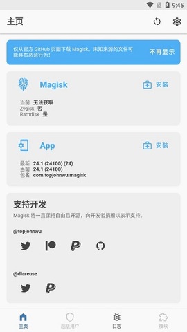 magiskdelta面具最新版