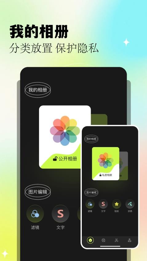 我的相簿最新免费版