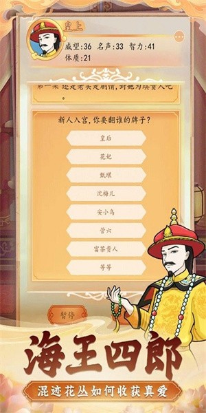 后宫人生模拟器最新版图2