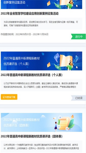 皖教云平台图1