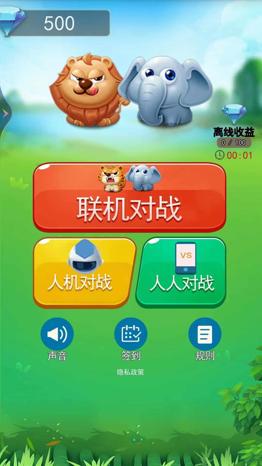 斗兽棋联机双人版图3