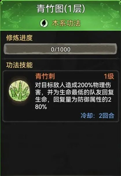 最强祖师木系功法有哪些 木系功法强度介绍图1