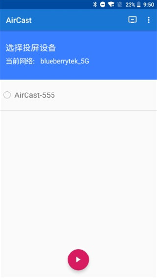 蓝莓投屏手机版安卓版