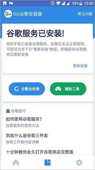 谷歌三件套一键安装图3