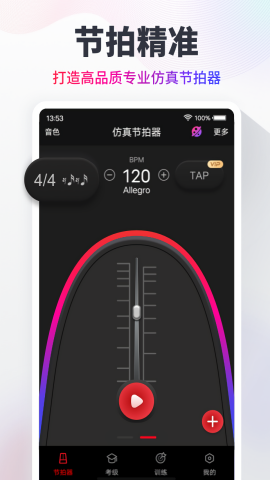 metronome节拍器最新版