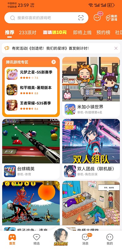 223乐园免费无广告版