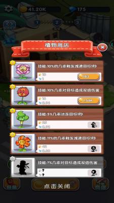 植物守卫僵尸最新版内置菜单图2