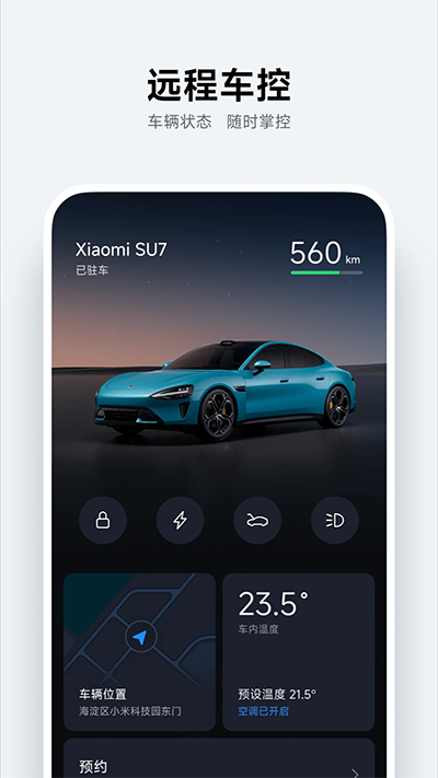 小米汽车安卓版2024最新版