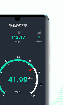 网络测速大师安卓版免费版