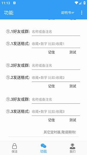 定时消息2024最新版