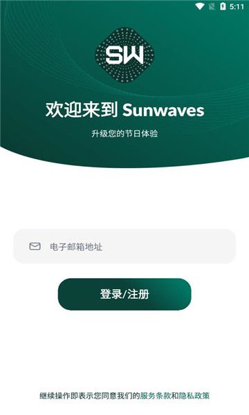 sunwaves音乐节安卓版