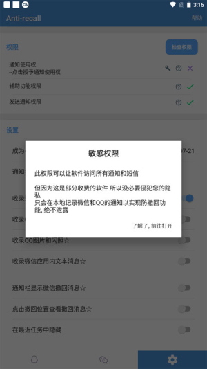 antirecall防撤回神器图1