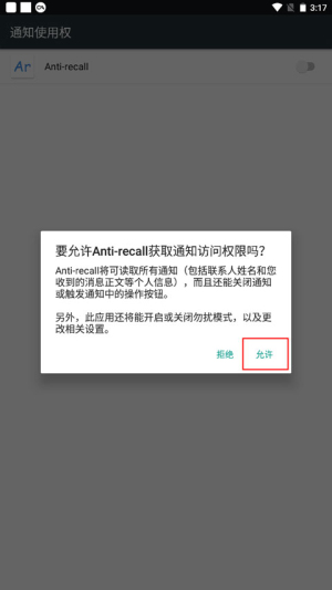 antirecall防撤回神器图3