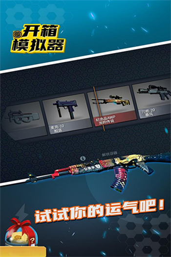 Csgo开箱模拟器图2