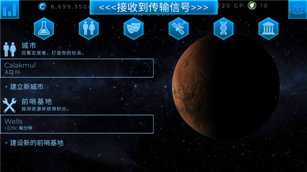 行星改造内置菜单版图2