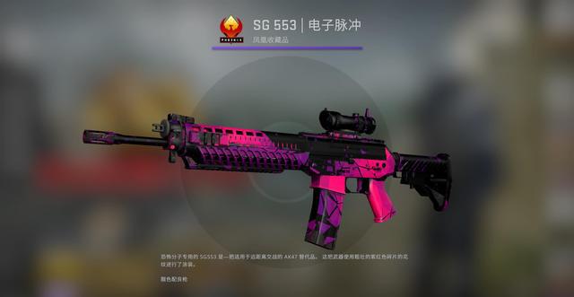 csgosg553皮肤推荐图1