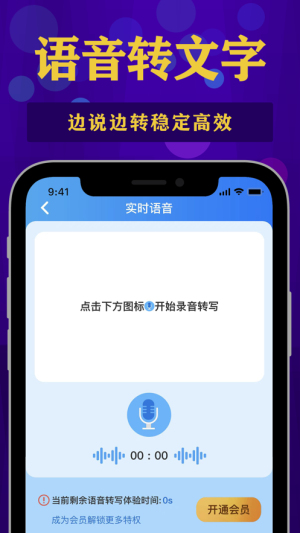 狸猫语音转文字手机版最新版