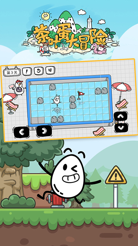 茶叶蛋大冒险最新版图1