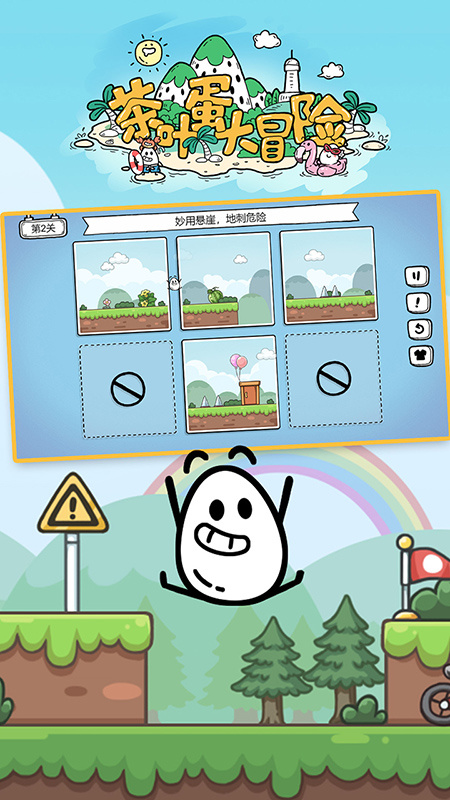 茶叶蛋大冒险最新版