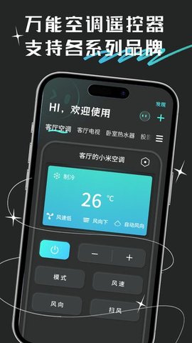 万向空调遥控器专业版