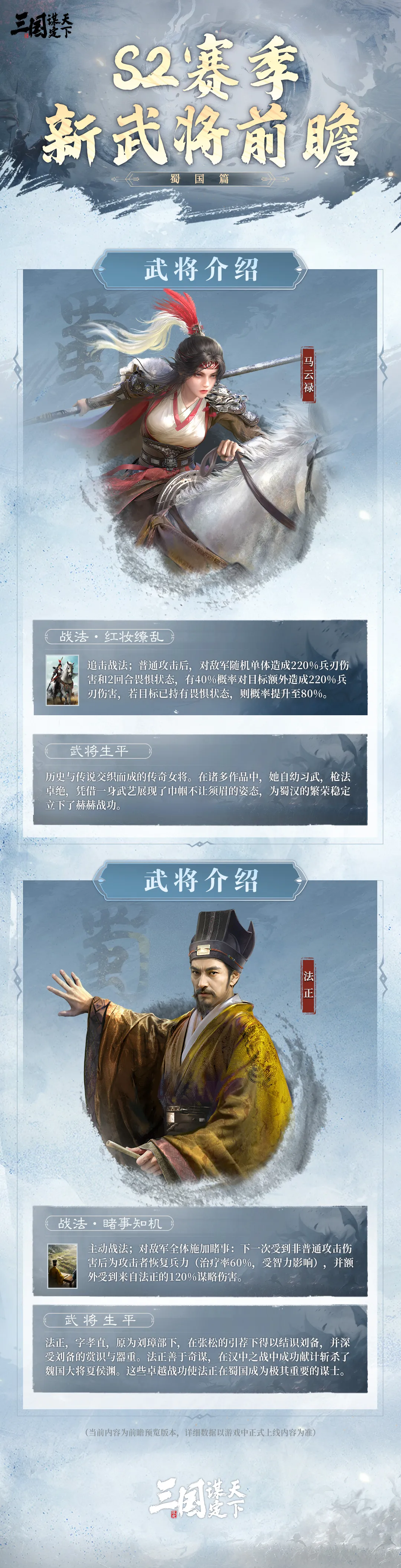 三国谋定天下S2赛季新武将介绍