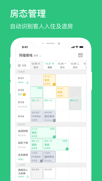 民宿掌柜订酒店安卓版