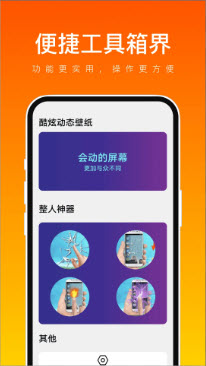 便捷工具箱界手机版