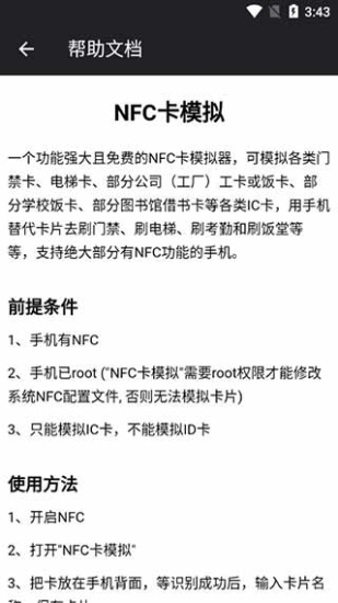 nfc卡模拟免root专业版已付费