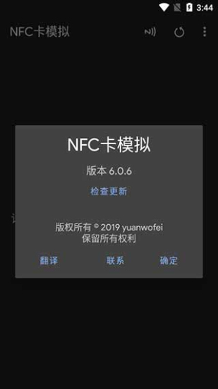 nfc卡模拟免root专业版已付费