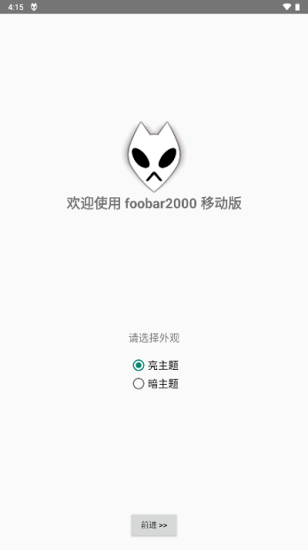 foobar2000安卓中文版最新版