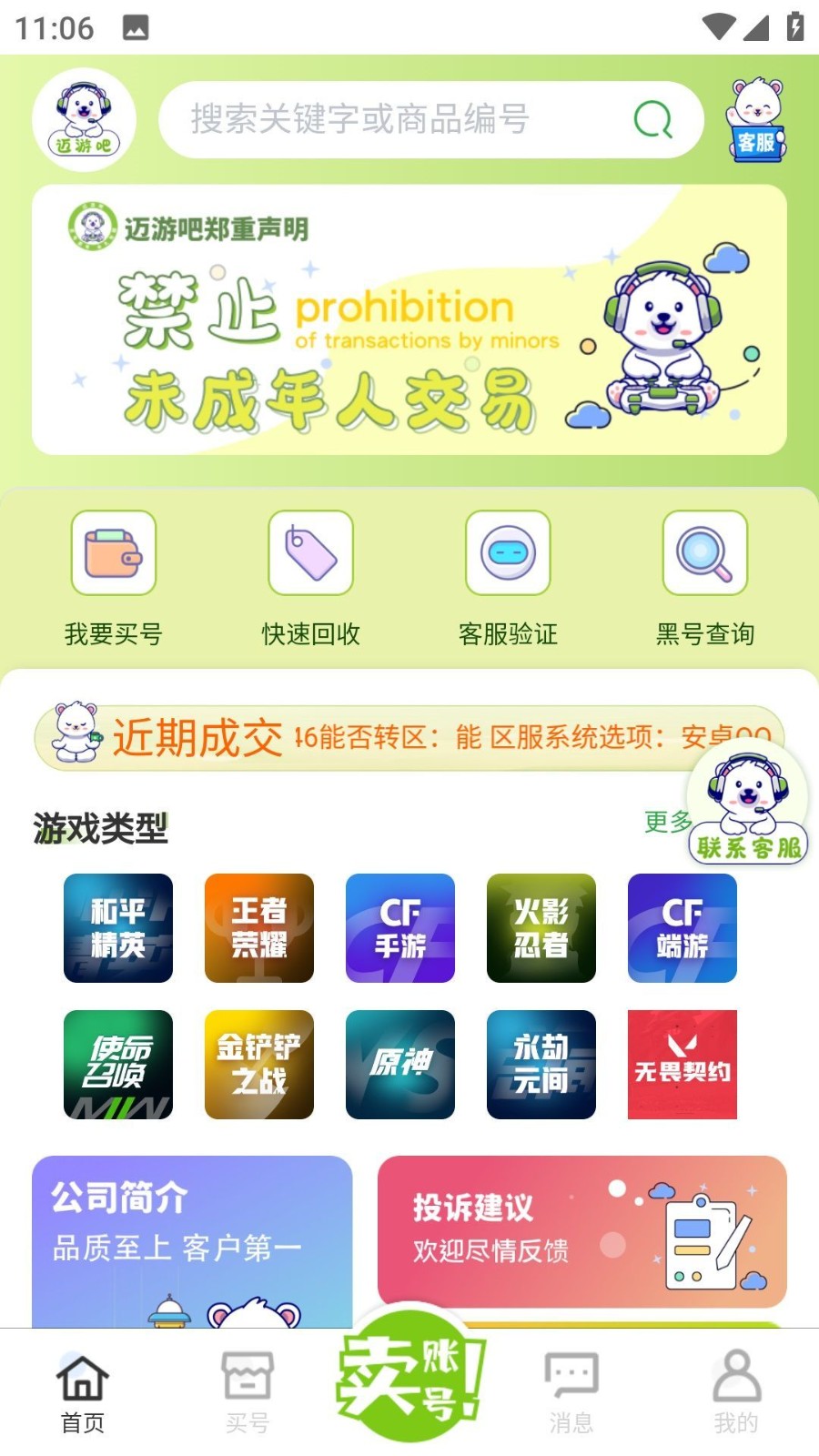 迈游吧手机版