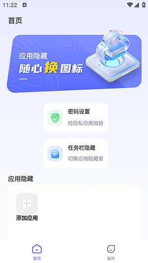 应用隐藏换图标安卓版免费版