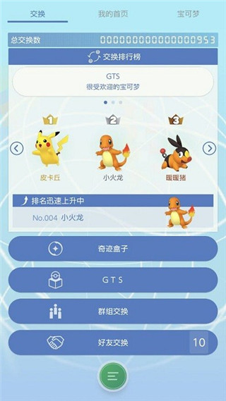 Pokémon HOME最新版中文版