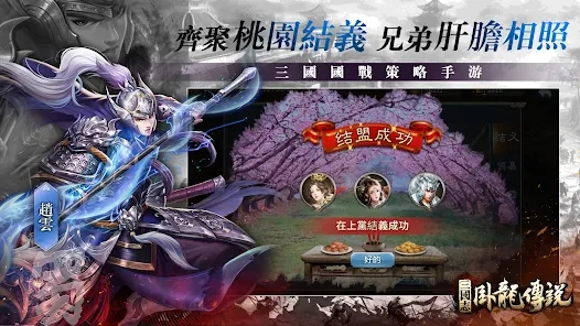 三国志卧龙传说正版图1