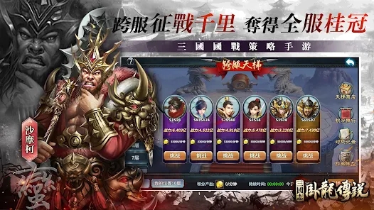 三国志卧龙传说正版图2