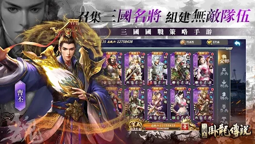 三国志卧龙传说正版图3