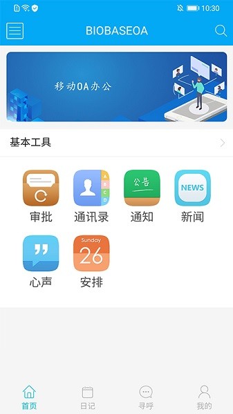 博科云办公oa图2