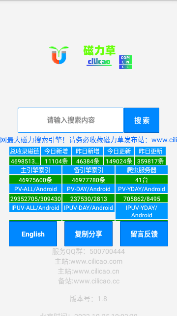 磁力草搜索引擎纯净版