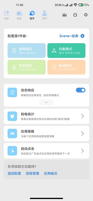 sense工具箱最新版