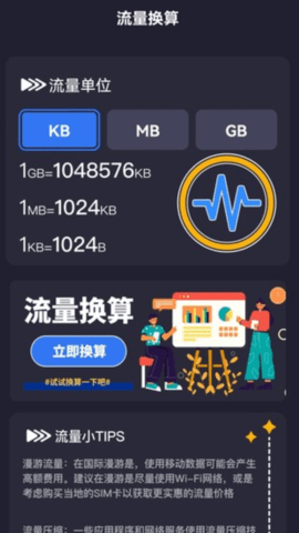 流量无限宝免费版