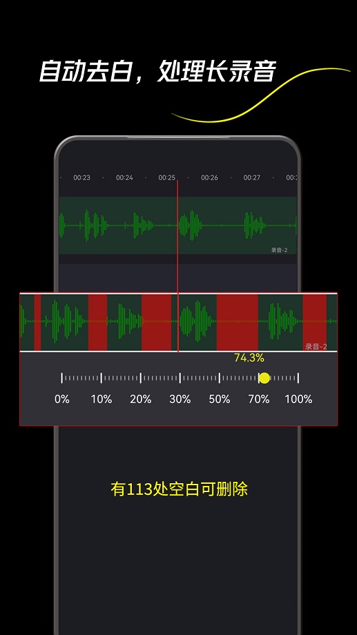 音频剪辑一键大师免费版