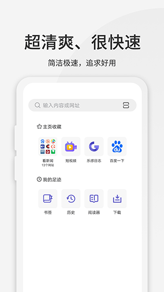 乐感浏览器免费版手机版